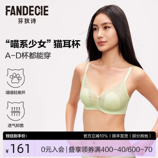 芬狄诗内衣女大胸显小兔耳朵防凸点小胸网纱薄文胸 蕾丝小猫耳
