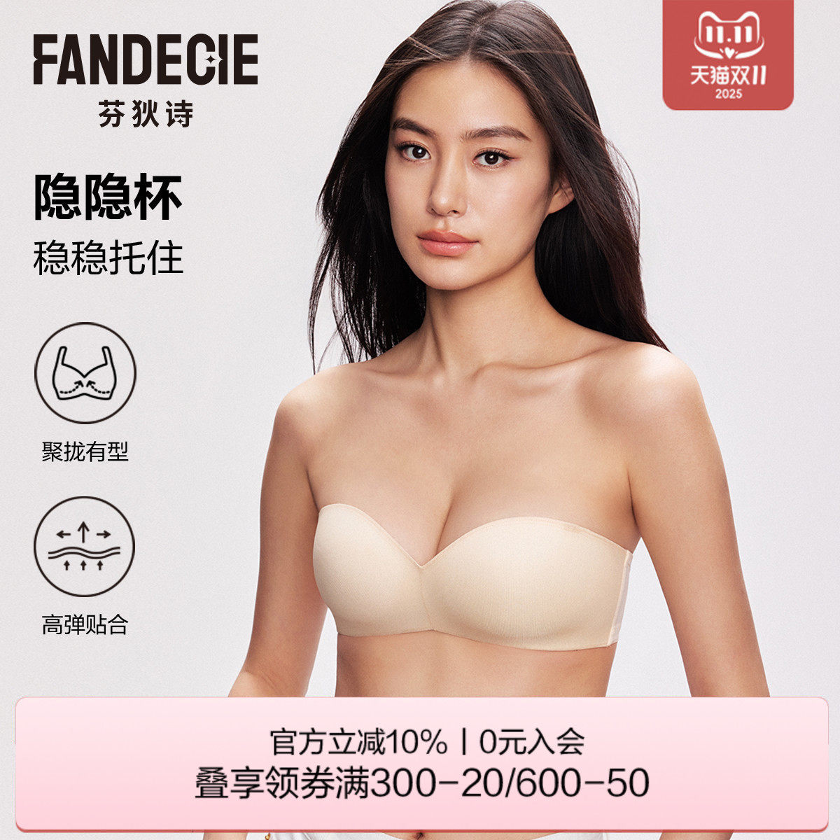 【隐隐杯】芬狄诗无肩带内衣女防滑聚拢无钢圈无痕抹胸美背文胸