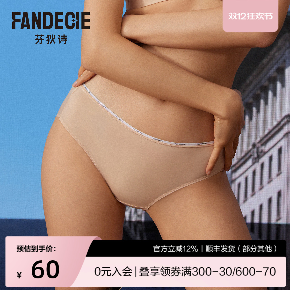 商场三角裤芬狄诗棉质裆里
