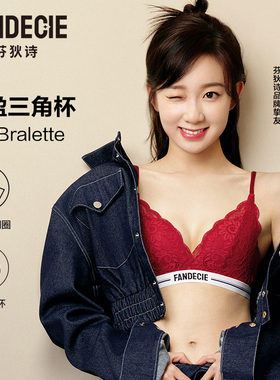 【李子璇同款】芬狄诗内衣女蕾丝bralette三角杯美背文胸FB00484