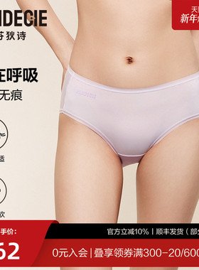 芬狄诗内裤女凉感无痕轻薄透气舒适中腰包臀三角裤F2W0551