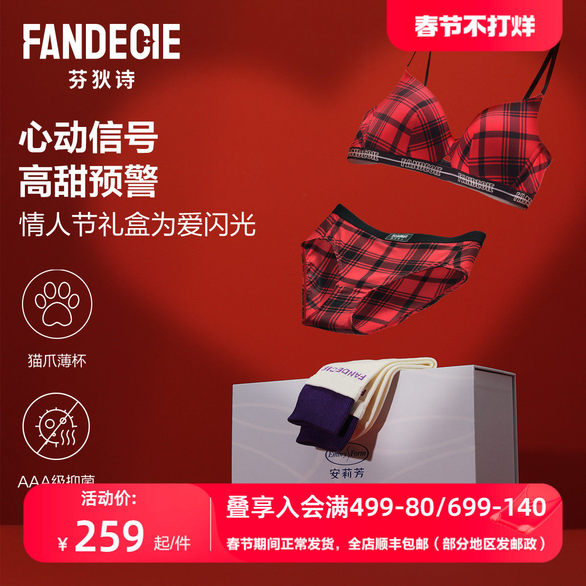 【心动礼盒】芬狄诗内衣女本命年红色套装无钢圈情人节内裤文胸