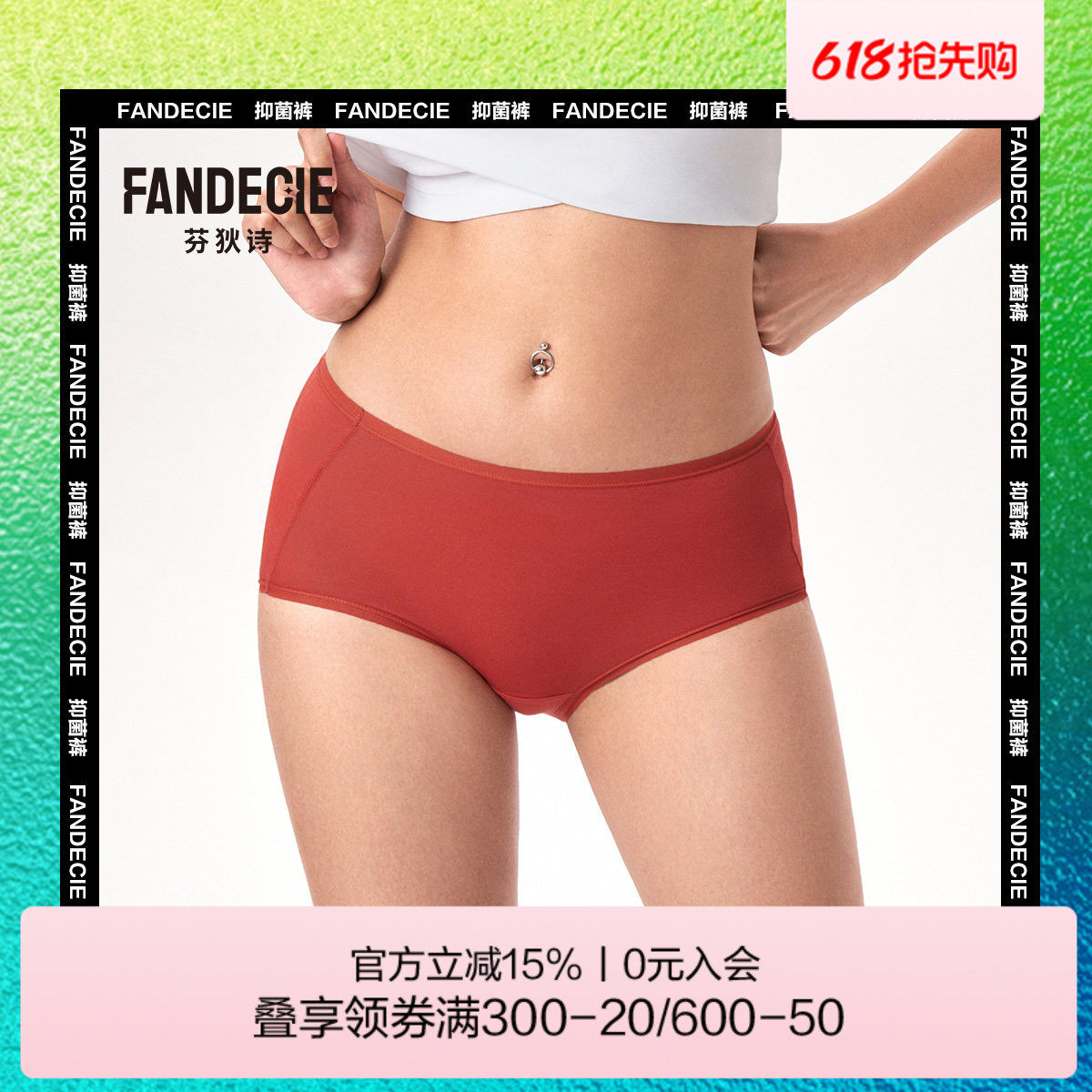 【99元3条】芬狄诗内裤女中腰抗菌裤红色包臀无痕三角裤FP001