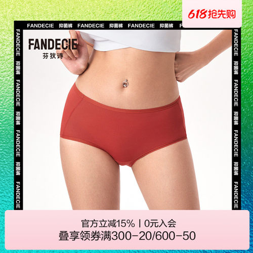 芬狄诗3条中腰抗菌无痕三角裤