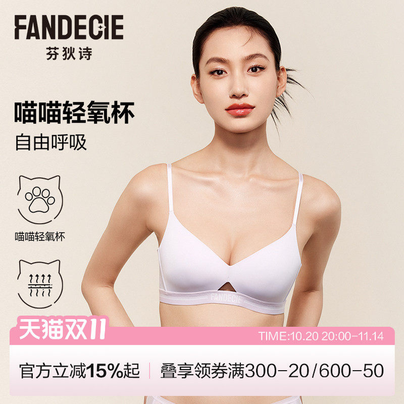【喵喵轻氧杯2.0】芬狄诗无钢圈内衣女小胸不空杯无痕透气薄文胸