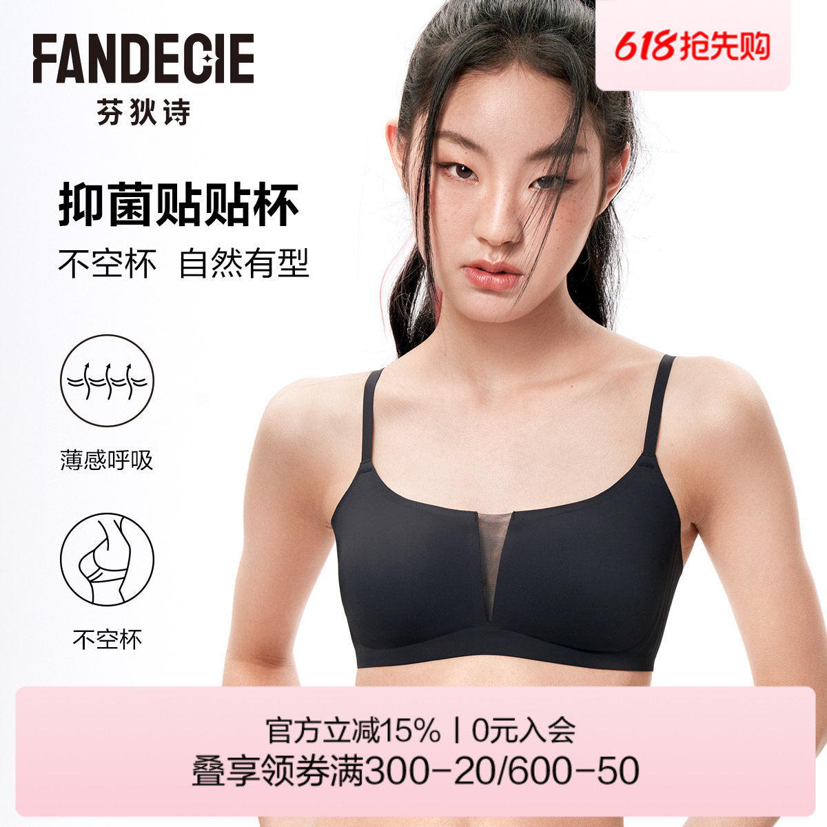 【贴贴杯】芬狄诗内衣女小胸不空杯防走光抹胸抗菌无痕文胸