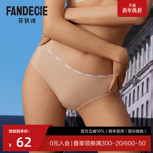 F300460 女凉感抗菌轻薄舒适包臀三角裤 芬狄诗商场同款 低腰内裤