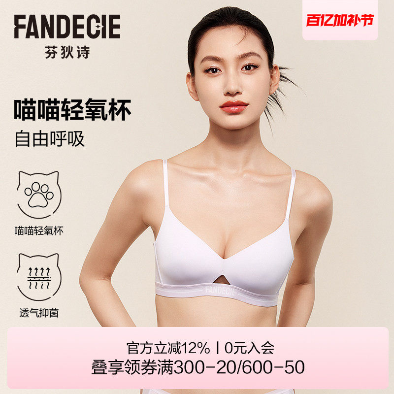 【喵喵轻氧杯2.0】芬狄诗无钢圈内衣女小胸不空杯无痕透气薄文胸