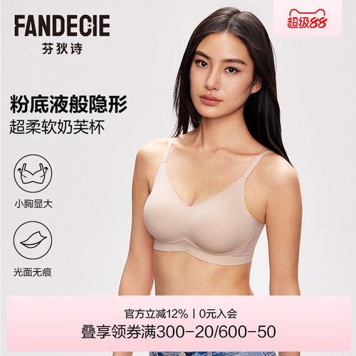芬狄诗奶芙杯隐形无痕粉底液内衣
