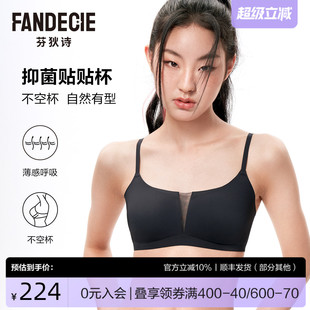 贴贴杯 芬狄诗内衣女小胸不空杯防走光抹胸抗菌无痕文胸