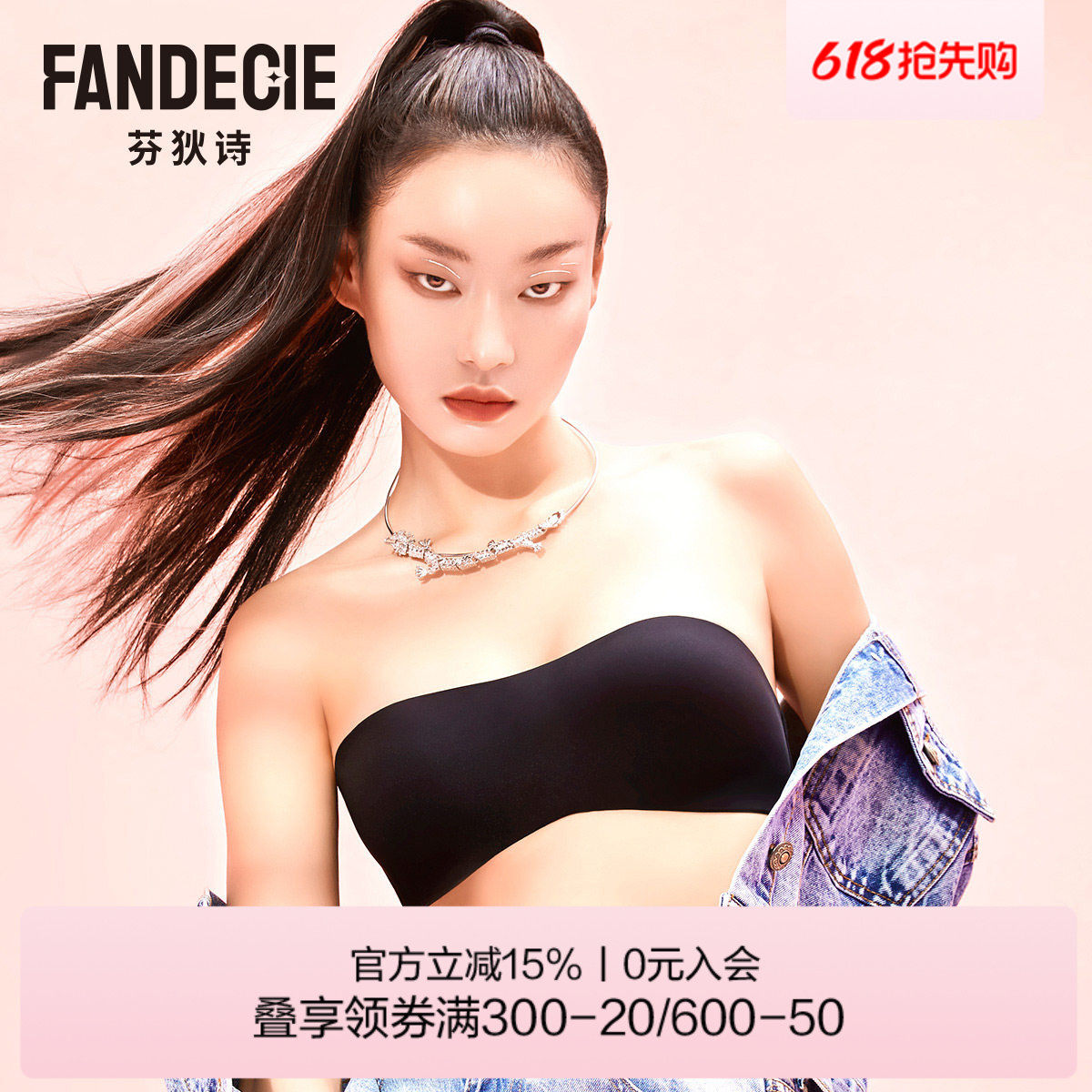 芬狄诗商场同款内衣女光面无钢圈可拆卸肩带抹胸式文胸FB00391