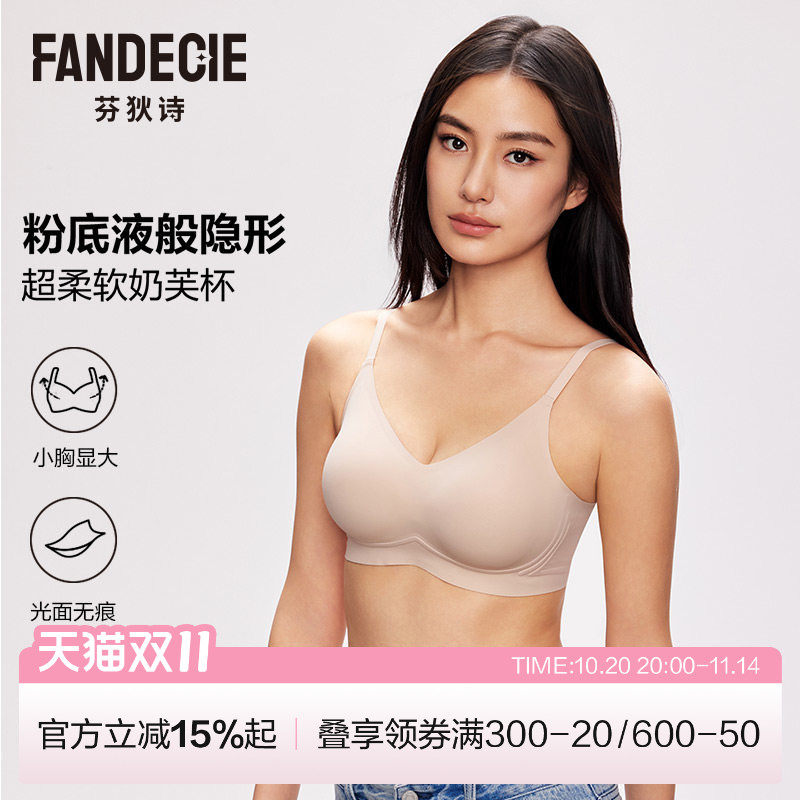 【奶芙杯】芬狄诗外扩内衣女小胸显大粉底液无痕聚拢细肩带文胸