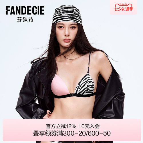 【莫吉托·CP】芬狄诗内衣女法式三角杯双扣随心搭小胸细肩带文胸