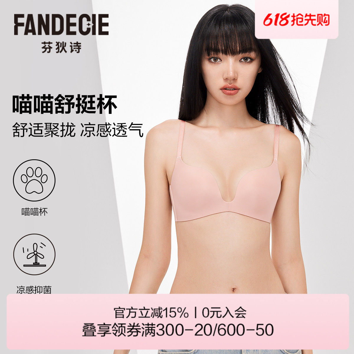 【喵喵舒挺杯】芬狄诗内衣女抗菌无钢圈舒适微聚拢光面无痕文胸