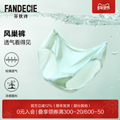 女凉感抗菌薄三角裤 FP30198 芬狄诗商场同款 内裤 风巢裤 3条装