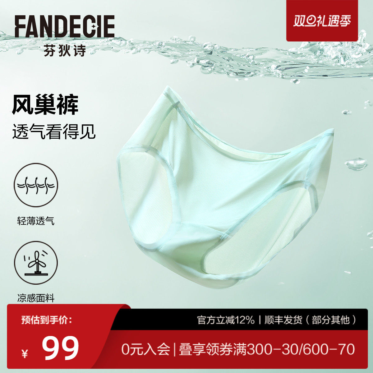 芬狄诗风巢裤透气内裤女3条装
