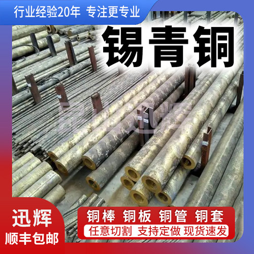 锡青铜BC6铜棒C83600锡青铜CUSN12板锡铅锌铜磷青铜加工Q83600管