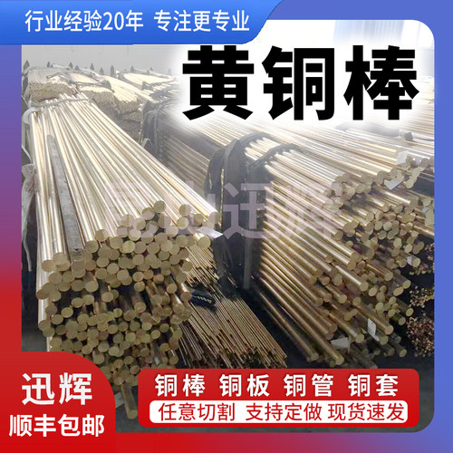 C36000黄铜棒走心机专用3604黄铜实心圆棒H62无铅HBI59-1铜棒现货