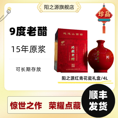 十五年老陈醋阳之源珍藏老醋