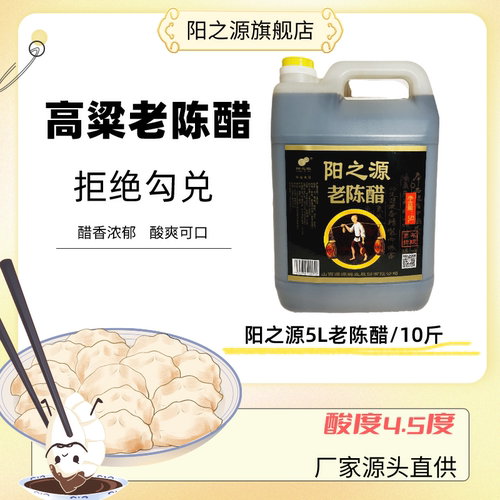 阳之源老陈醋陈酿山西5l调味品