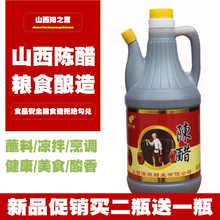 山西特产阳之源陈醋酿造食醋调味品单瓶800ml陈醋