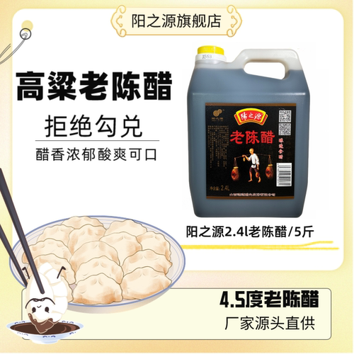 阳之源2.4L纯粮食酿造大容量
