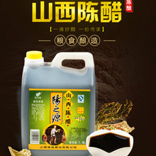 9.9元包邮  阳之源醋山西特产陈醋 1.4L