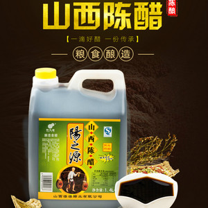 9.9元包邮  阳之源醋山西特产陈醋 1.4L