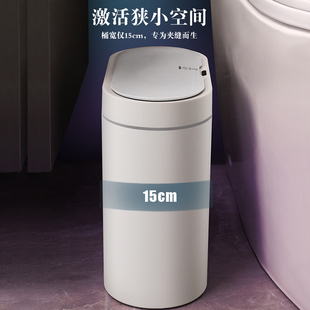 智能感应垃圾桶厕所卫生s间垃圾筒自动轻奢家用电动窄小夹缝便纸