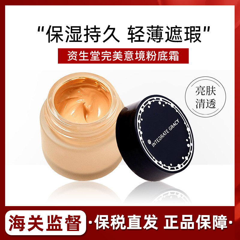 【保税仓直发】资生堂integrate gracy完美意境粉底霜