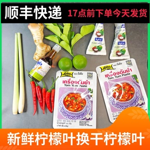 泰国冬阴功汤料冬阴功酱火锅底料新鲜食材套餐组合香料包东荫功酱