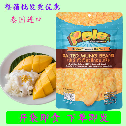泰国进口去皮豆仁香脆糯米饭即食