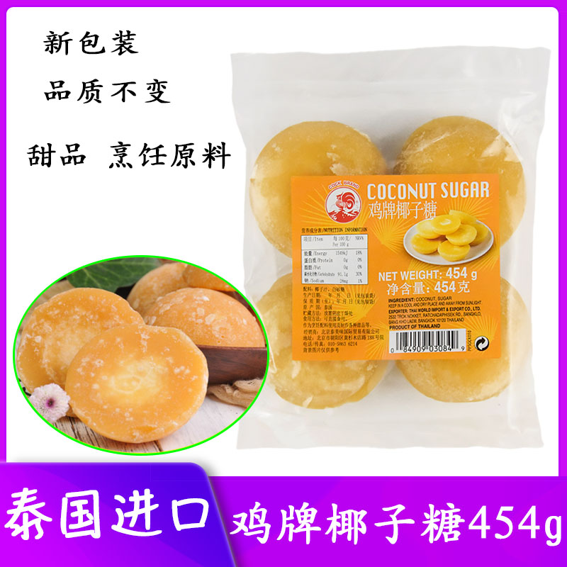 cock鸡牌棕榈树泰式青木瓜椰糖