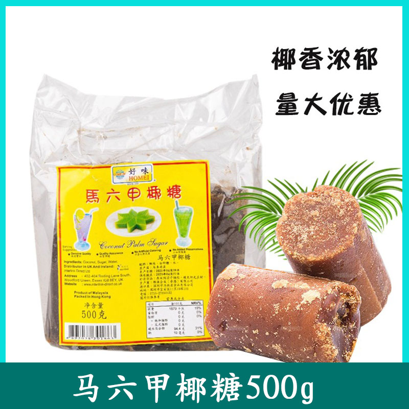 马六甲椰糖棕榈糖500g甜品烘焙