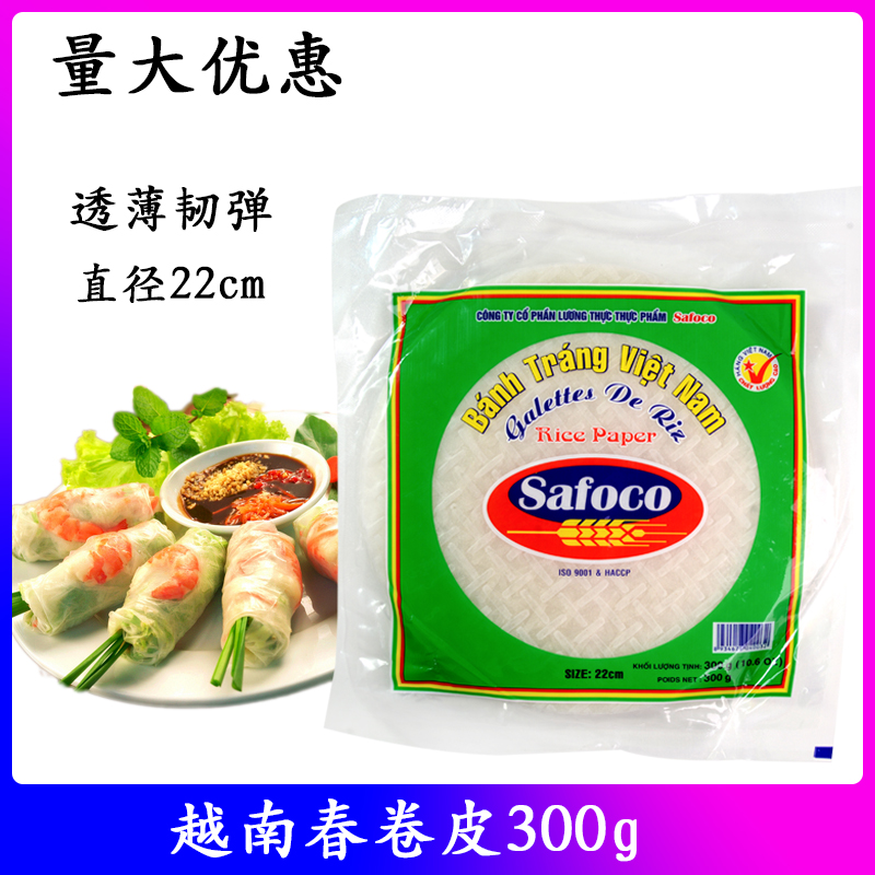 越南进口safoco春卷皮300g
