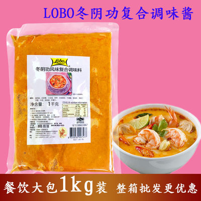 泰国进口正宗LOBO冬阴功汤料商用