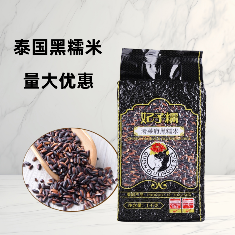 妃子糯黑糯米黑糯米饭甜品原料