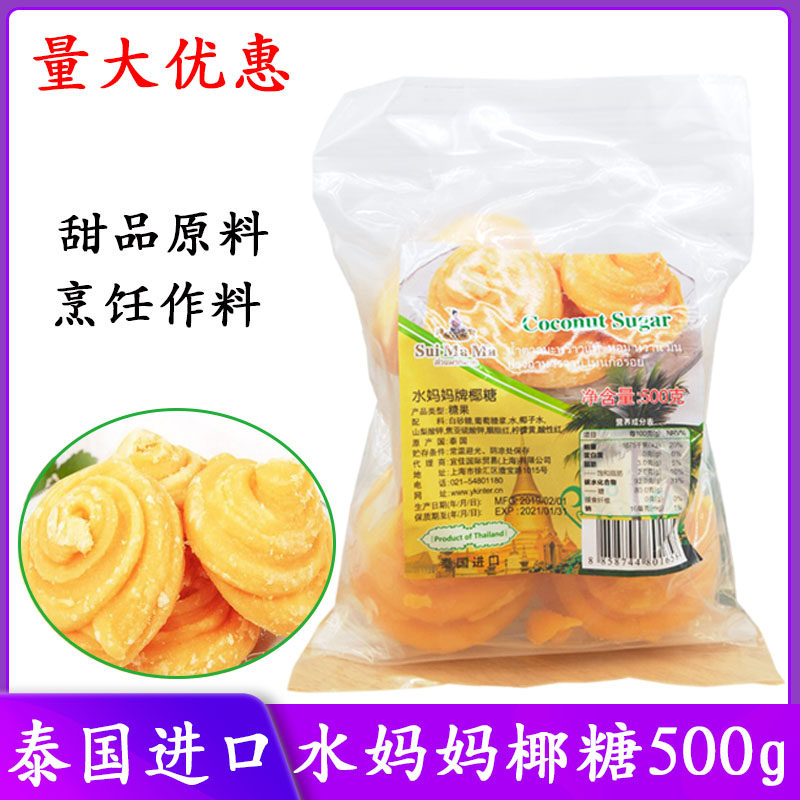 泰国进口原装水妈妈牌椰糖饼泰国椰糖椰子糖500g甜品原料烹饪调料