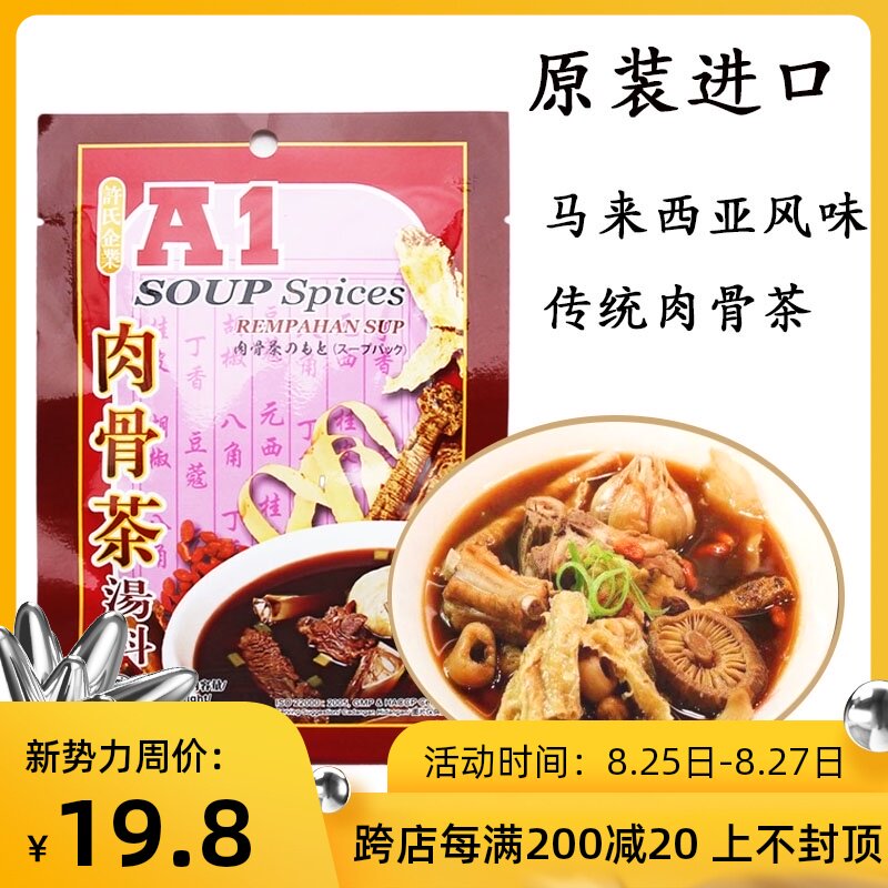 马来西亚原装进口A1许氏肉骨茶汤料35g排骨煲汤调味料含2个香料包|ruв категории зерно риса/север и Юг сухих грузов/приправы, приправы/джем/салат, приправы, другие приправы - от Buy2taobao.com для оказания профессиональной услуги покупки агента Taobao