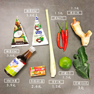冬阴功材料包DIY火锅料家乐冬阴功酱65ml椰浆青柠檬香茅南姜家用