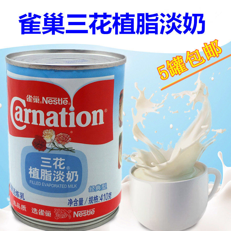 5罐包邮甜品原料雀巢三花植脂淡奶410g 三花淡奶淡炼乳咖啡奶茶