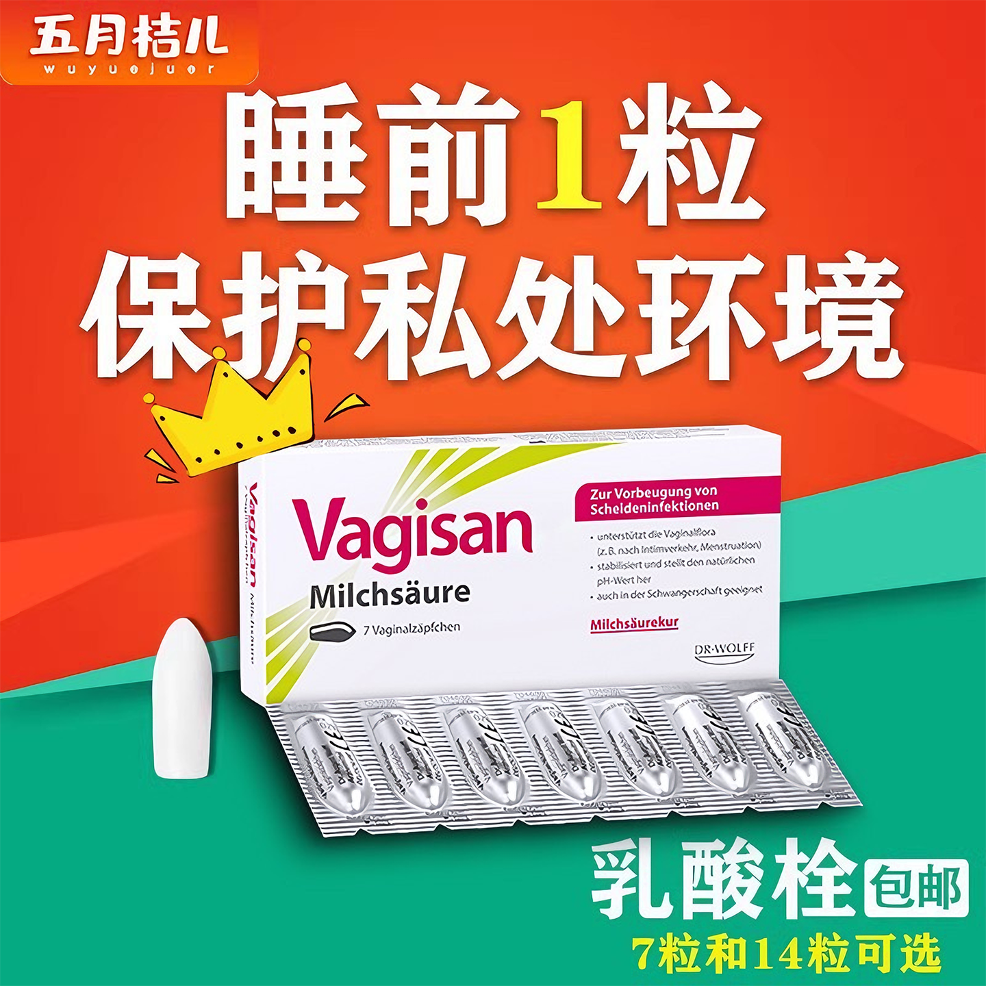 德国乳酸平衡菌群pH女性私处保养