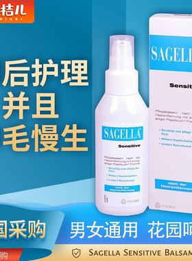 德国sagella男性女性私密处脱毛护理霜剃毛修护乳舒缓痒润肤抑毛