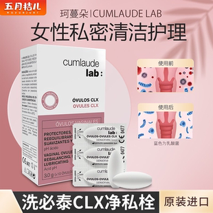 Cumlaude珂蔓朵洗必泰栓剂女性私密淡味清洁clx私处凝胶珂曼朵
