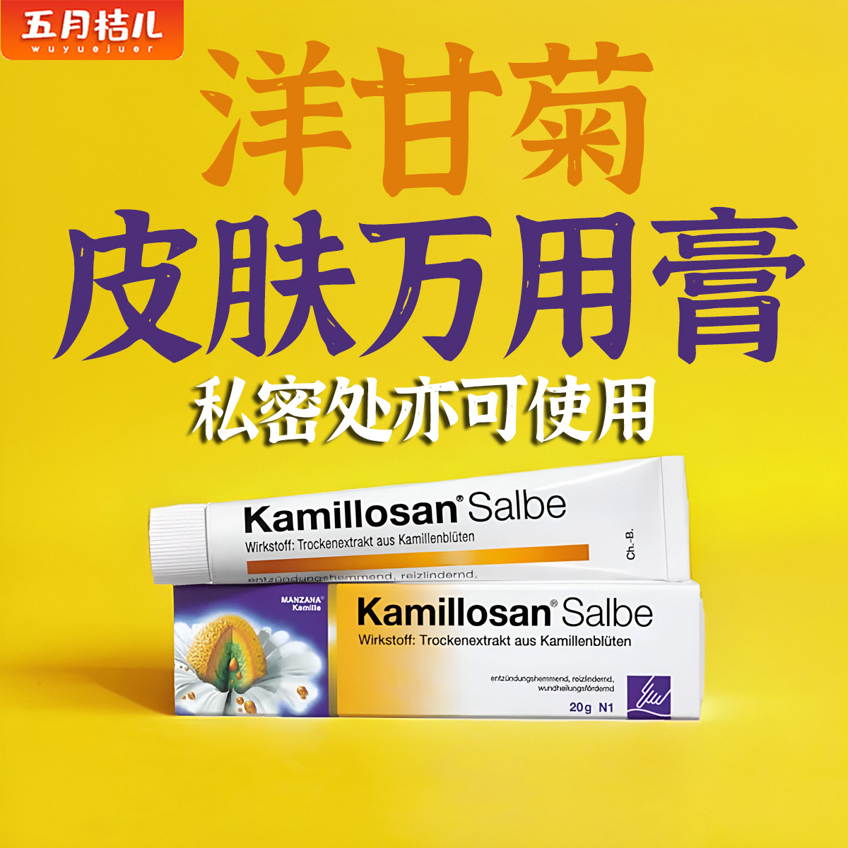 Kamillosan皮肤修护霜唇膏外阴肛周肛门痒痛疹敏感红肿干裂儿童