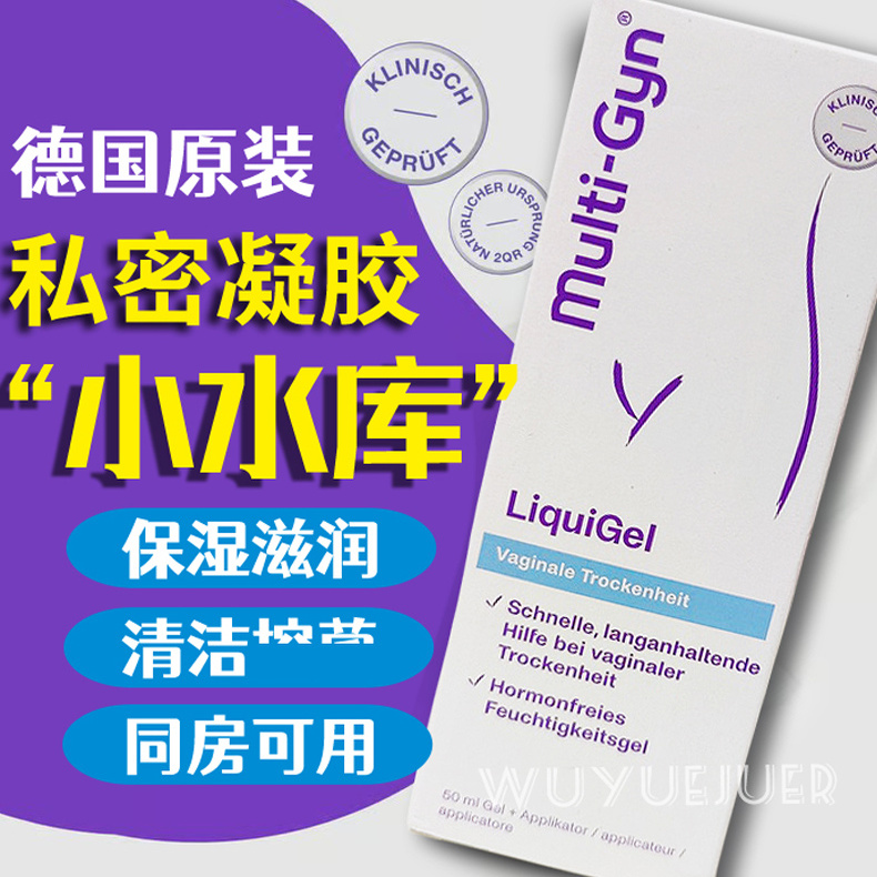 50mlmulti女性私密水润凝胶