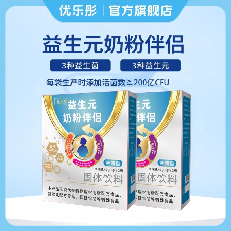 儿童奶粉伴侣奶瓣三种益生菌三益生元