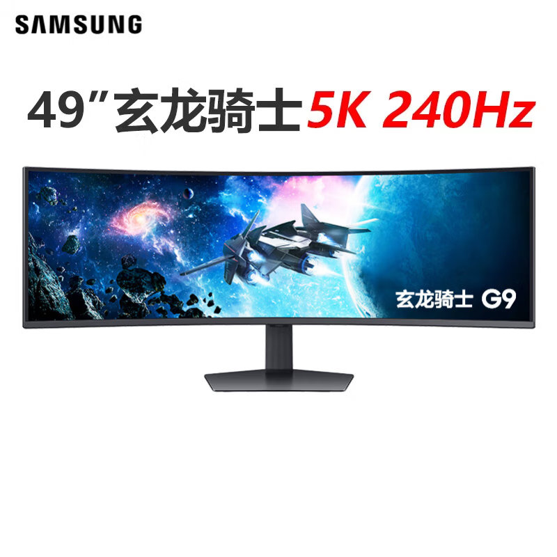 三星显示器49英寸5K240HZ玄龙骑士HDR1000   G95SC 带鱼屏HDMI2.1