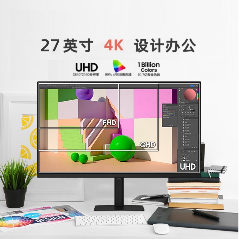 三星27英寸4K显示器S70D专业绘图HDR窄边护眼S27D706EAC壁挂10bit