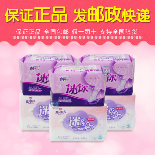 非凡魅力迷你巾超薄棉柔日用